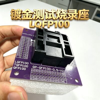 镀金测试烧录座 LQFP100 QFP100SMT32读写编程座 测试夹具TQFP100