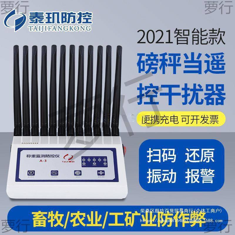 大灰狼防控仪地磅防遥控干扰无线称重屏蔽作弊加减电子秤防控仪器