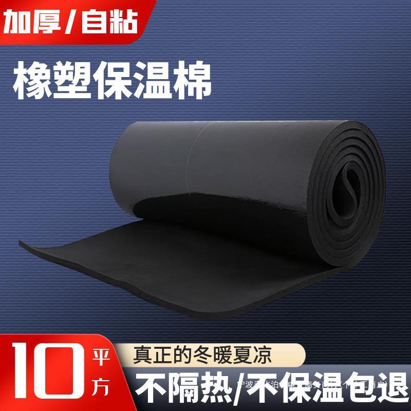 塑VUM橡保温板隔热板棉屋顶阳光房隔棉自粘水管保温房楼热顶隔热