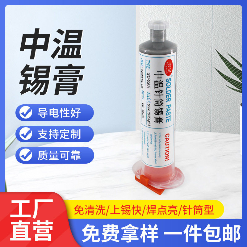 吉田锡膏中温免洗锡膏手机维修100g针筒焊锡膏焊接专用针筒锡膏