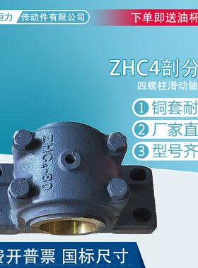 铸钢盒国标滑承动耐磨铜套锡青ZGK铜铜瓦轴ZHC4系列带铜套瓦座轴