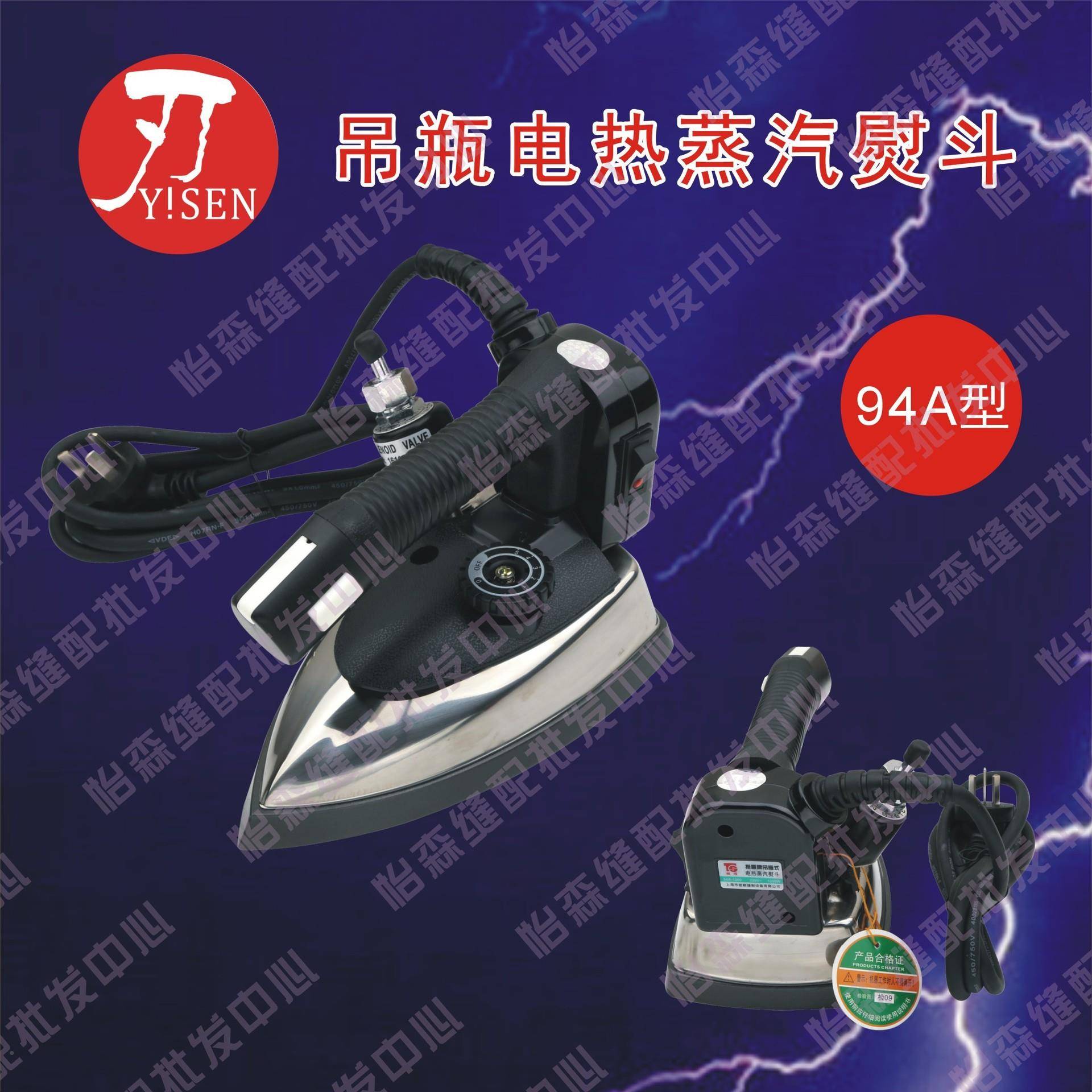 上海挺顺吊B瓶蒸汽电熨斗小烫熨斗94A94斗型熨2斗VGR家用电熨100W