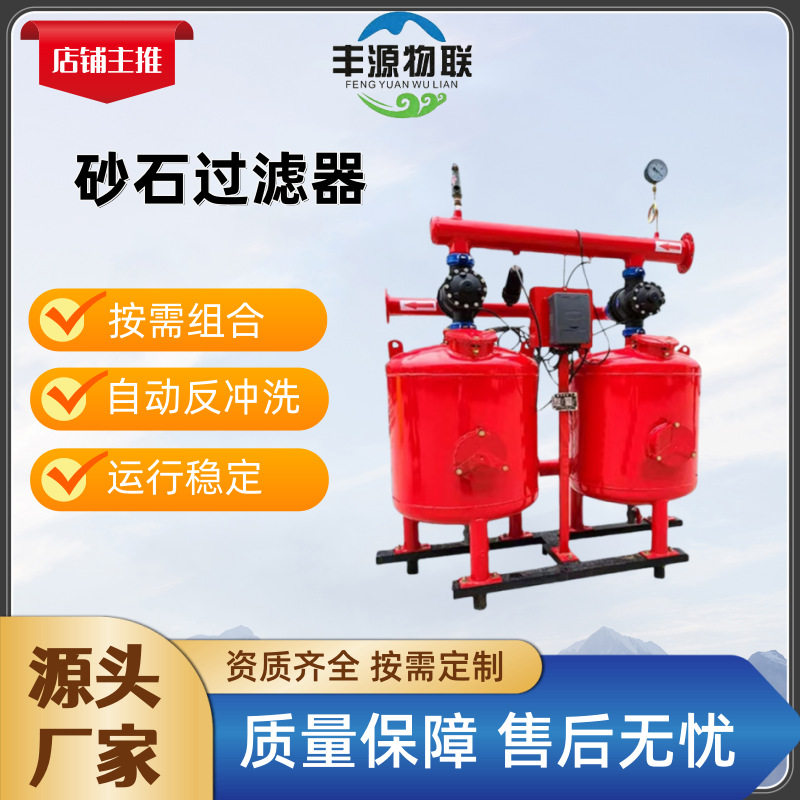 自动反冲洗砂石过滤器灌溉水肥