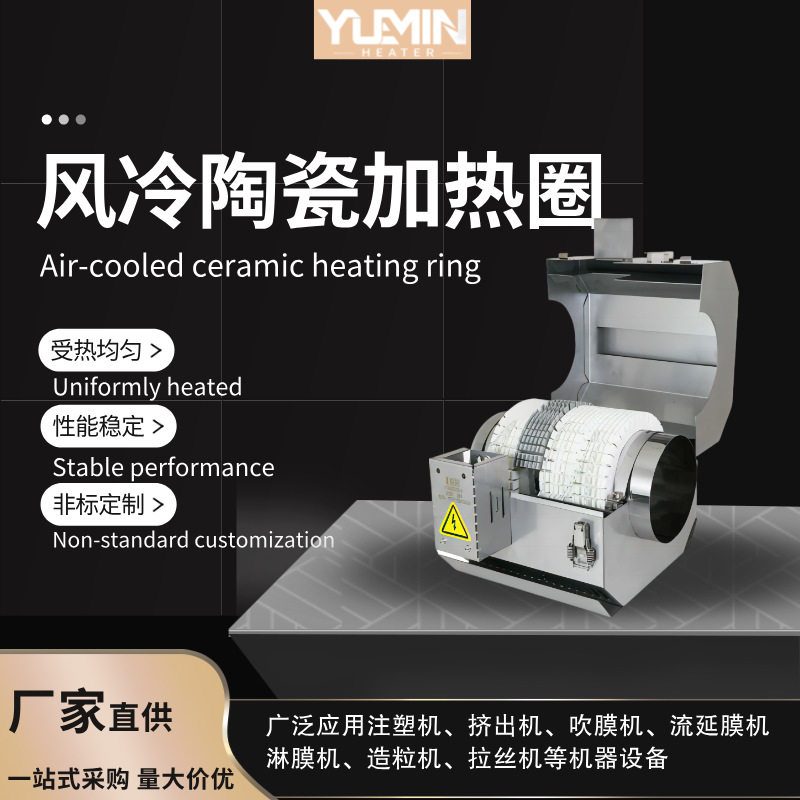 厂家直供加热器不锈钢风冷陶瓷加热器保护罩电加热圈陶瓷加热圈