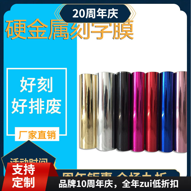 硬金属刻字膜镭射膜幻彩金属转印膜热转印个性七彩印花烫画膜