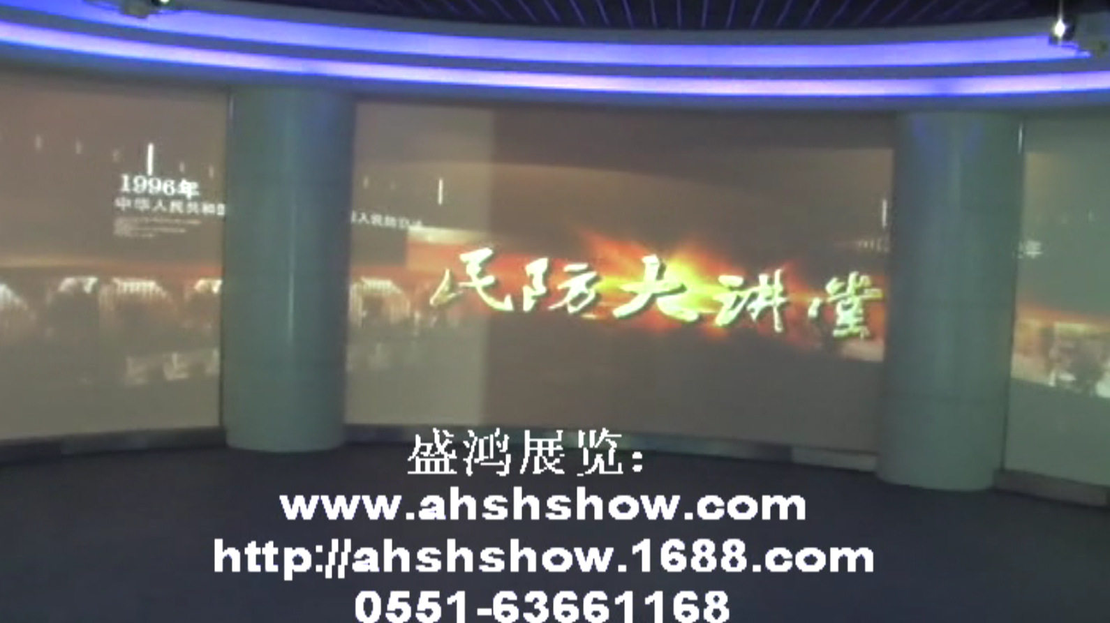 民防大讲堂 双面环幕 多媒体视频演示设备 民防体验 科技馆展品