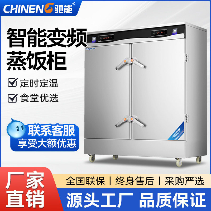 商用变频智能不锈钢大容量蒸柜