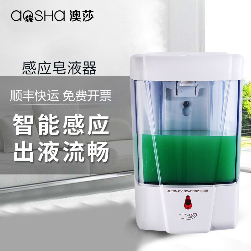澳莎全自动感应壁挂式皂液器