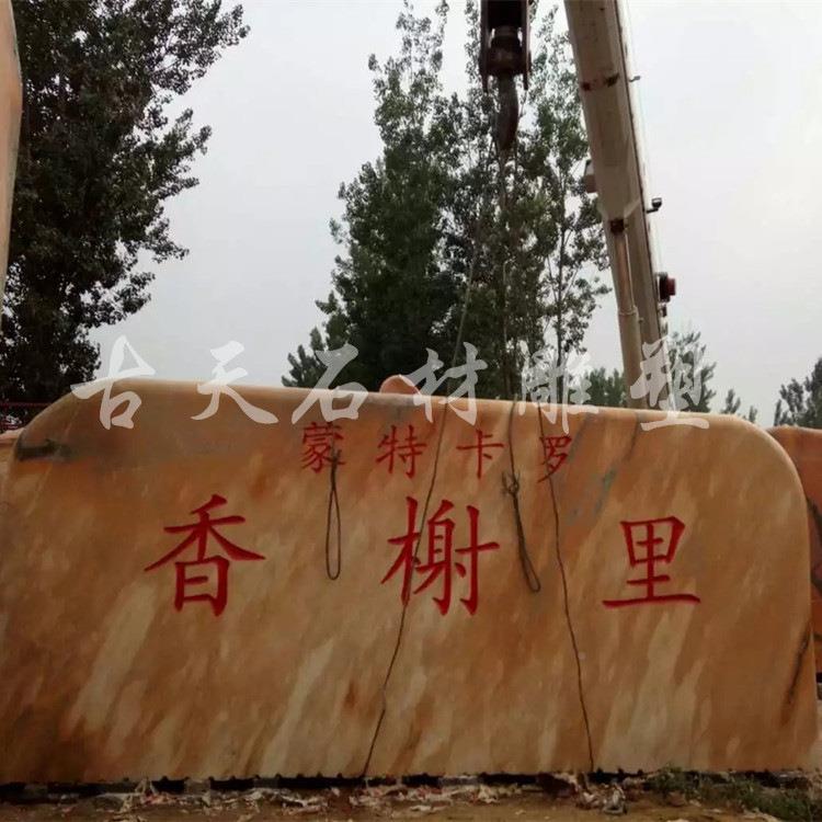 大型景观牌石石自GTJ006然风景石头晚霞红刻字石头门石广场酒店公