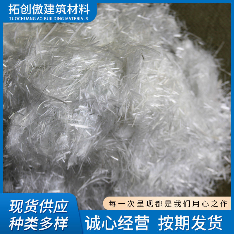 砂浆混凝土挂网抗裂玻纤短切丝