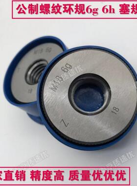 哈尔HSV滨公螺纹环规塞规通规M1.0止M1.1M1.制28M1.4M1.6M1.6g6h6