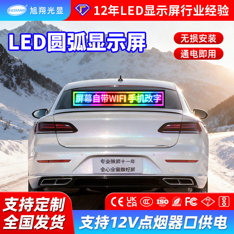 P10全彩单色车载屏汽车后窗玻璃单红/黄/绿手机改字橱窗广告屏幕