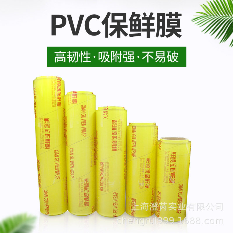 鲜顾问食品级PVC透明密封保鲜膜