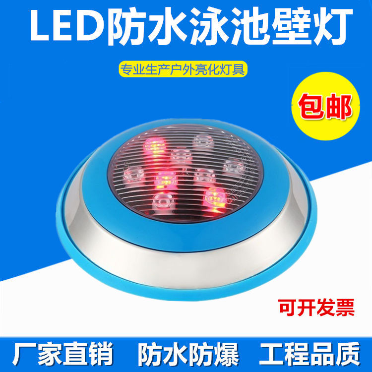 LED防水泳池壁灯12V/24V七彩