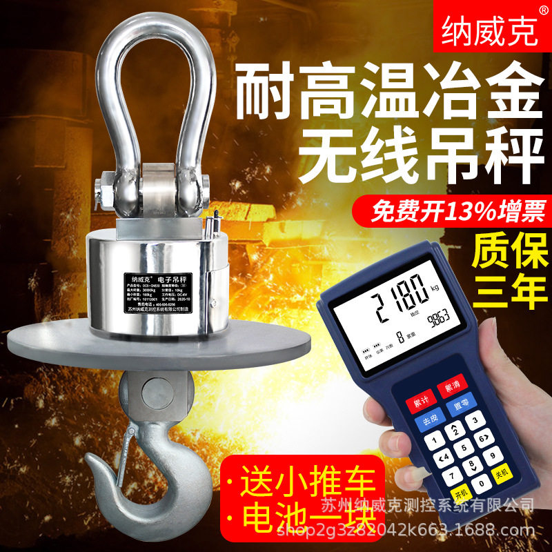 纳威克英文版耐高温无线吊秤