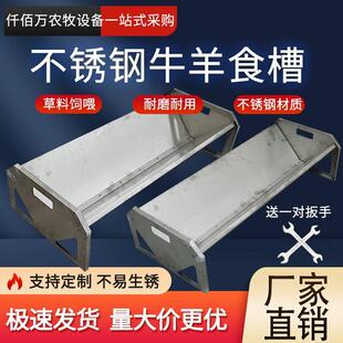 加厚不锈钢羊槽草料食槽颗粒UOL料养槽马槽养驴槽牛羊料驴马鹿大