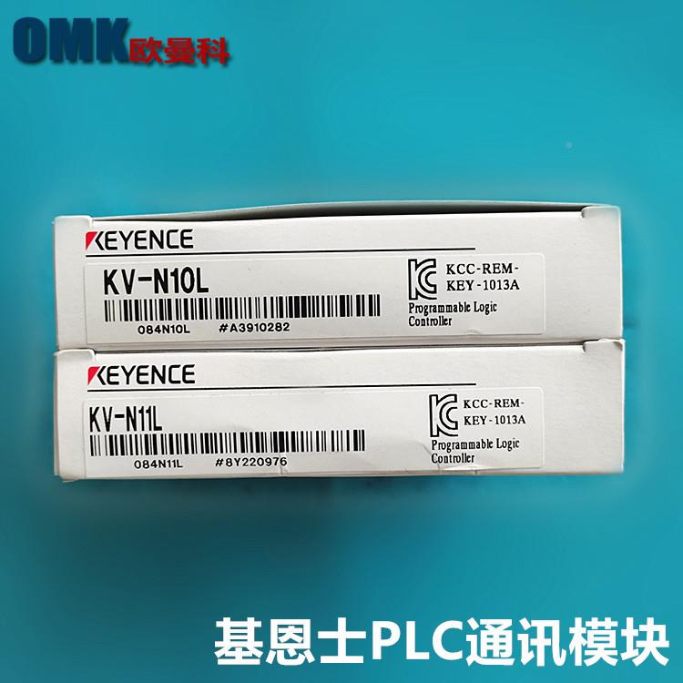 基恩士LC可编程控制器KV-N60ATKV-N0L/PK/V-N11L/KV-1N610AR