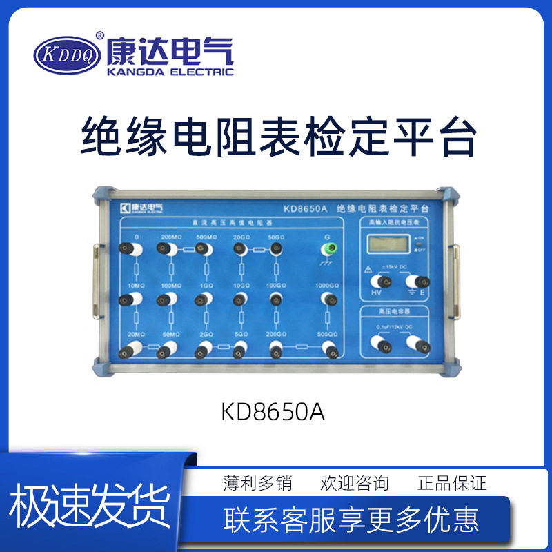 康达电气KD8650A电子式绝缘电阻表检定平台