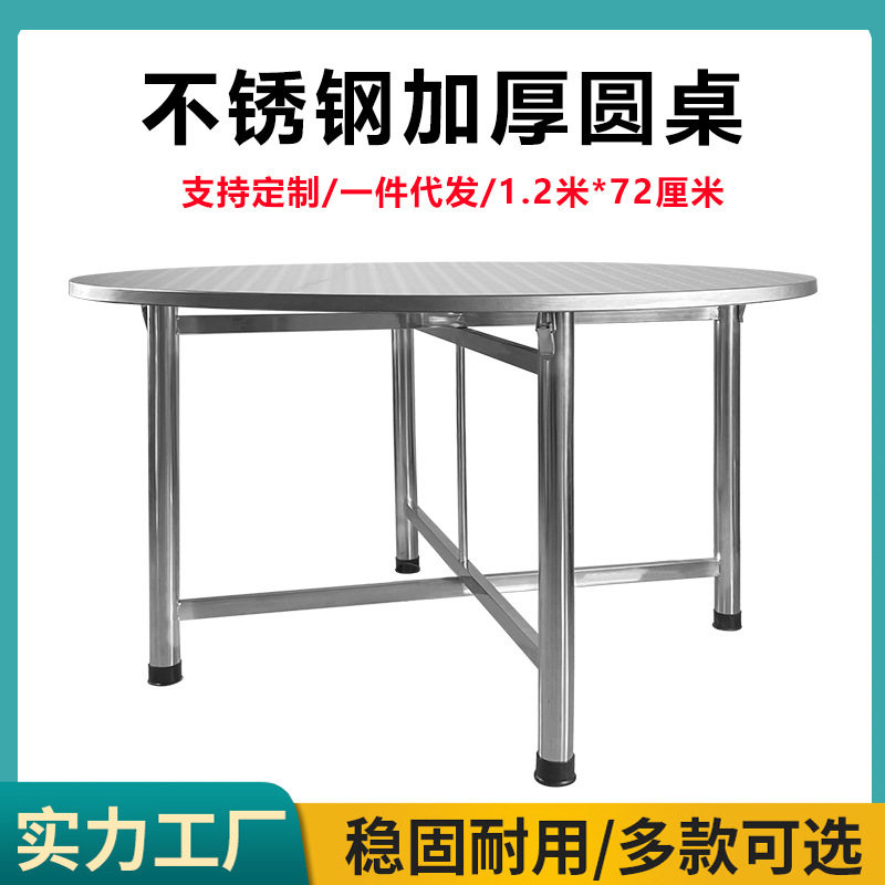 不锈钢圆桌1.2米压花烧烤桌压花餐桌饭桌农村流水席酒桌户外餐桌