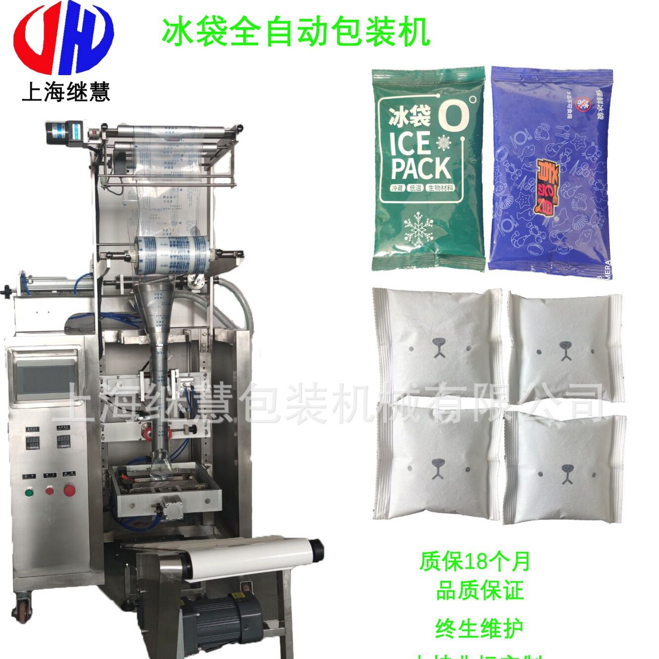 上海包装机冰袋包装机生物冰袋包装机冰袋自动包装机