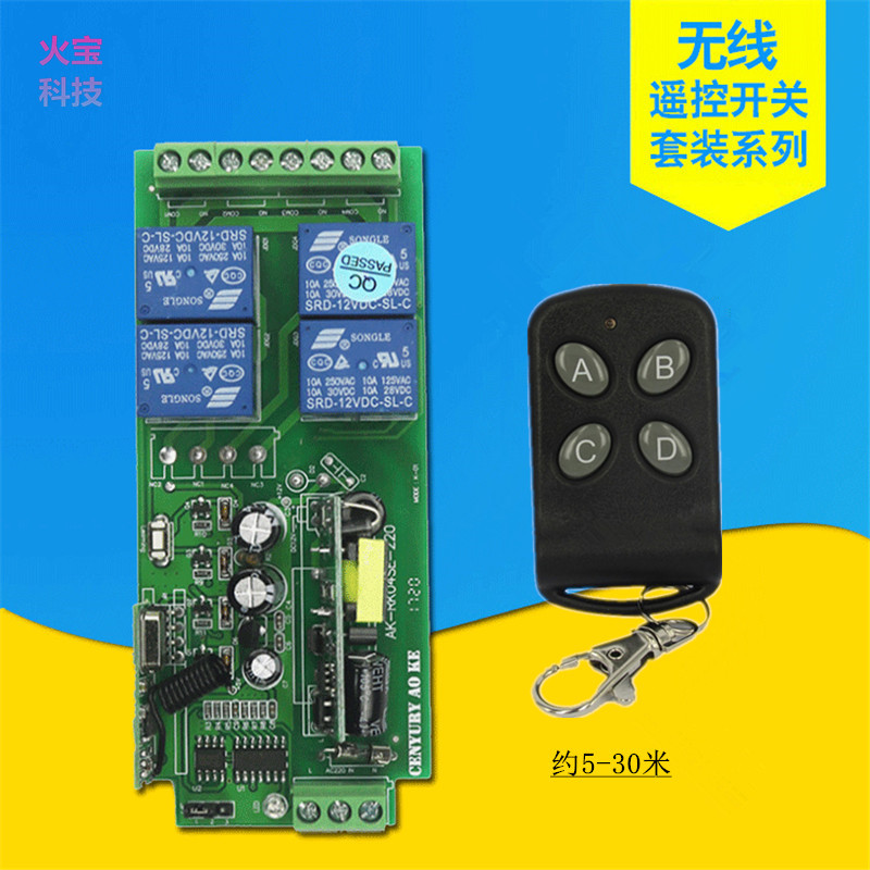 蝴蝶4键无线遥控110v220V四路开关电源展厅书衣柜小夜灯具控制器