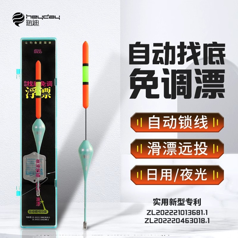 自动找底免调远投夜光浮漂大物