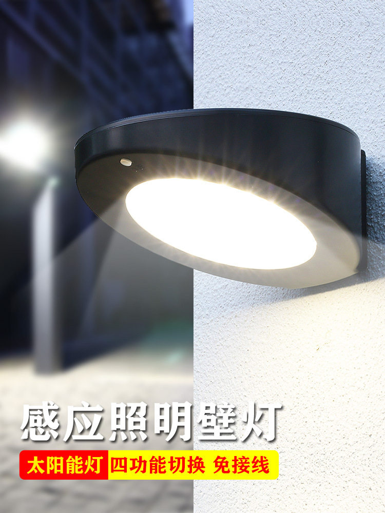 太阳能户外防水人体感应超亮壁灯