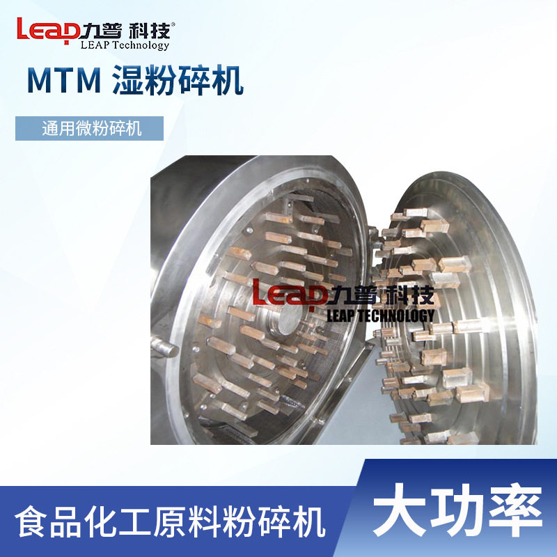 MTM湿料工业塑料气流粉碎机