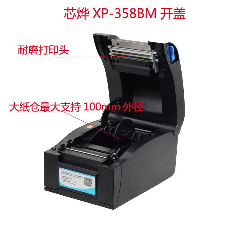 芯XP-3烨58BM热敏条码机不胶码标签打印MIL条机网口标干签机票据