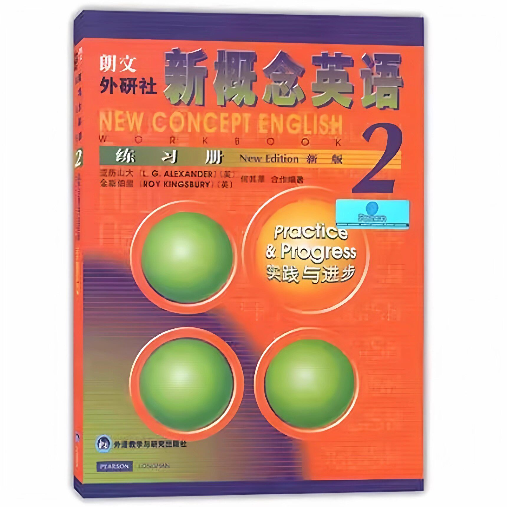 新概念英语2教材教师学生用书练习册外语教学与研究出版社零基础自学初高中课外教辅听力训练外研社一课一练七八九789年级