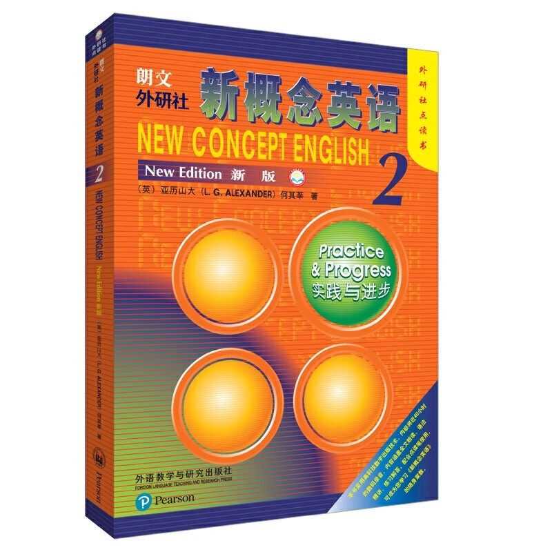 朗文外研社新概念英语2点读版实践与进步学生用书 新概念英语第二册点读书教材外语教学与研究出版社亚历山大著 单本 不带笔,书籍/杂志/报纸,教材,淘宝优惠券,粉丝福利购,淘宝优惠卷