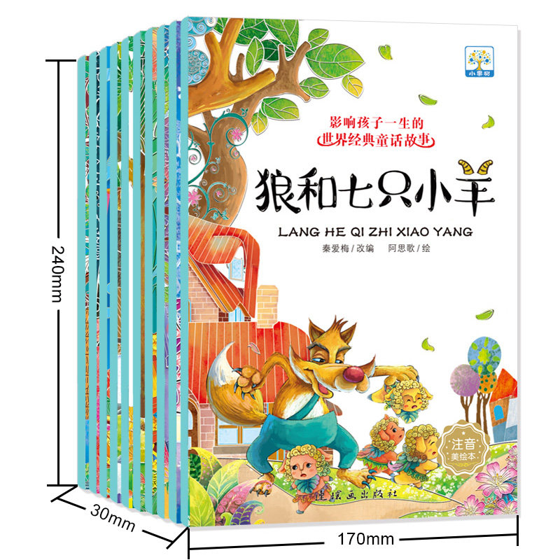 全套10册 影响孩子一生的世界经典童话故事 彩图注音版 儿童绘本 狼和七只小羊 青蛙王子 阿里巴巴和四十大盗 小红帽 阿拉丁神灯