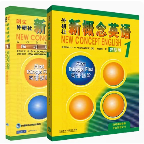 正版新概念英语1智慧版教材学生用书练习册初阶扫码激活音频视频课文单词发音测评零基础自学英语教材一书一码不支持退换外研社