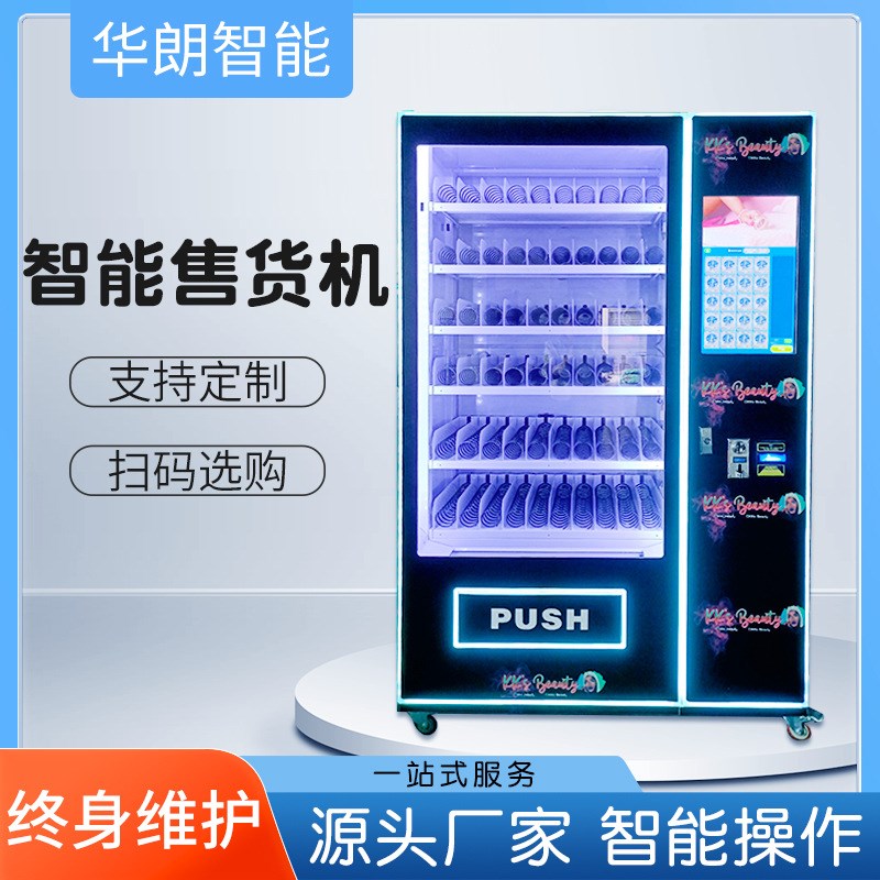 定制无人自动售货机国外版自助售卖机纸币硬币刷卡支付源头