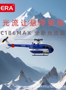 RC ERA 新款C186MAX带光流定位 BO-105像真直升机四通道遥控航模