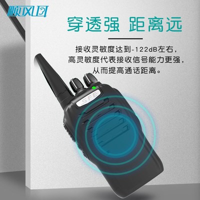 原装顺风耳SFE对讲机物业酒店工地大功率S510/560/580模拟对讲机