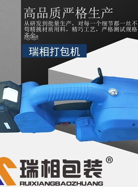 瑞相JD-PSE全自动手提式电动打包机 无碳刷马达手提式打包机