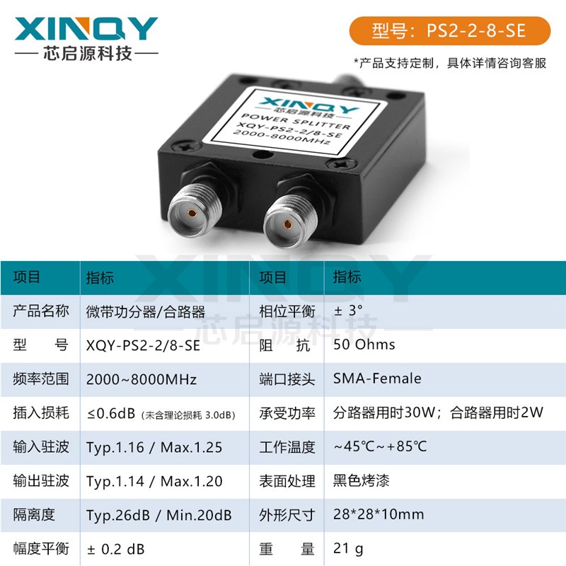 XINQY SMA功分器一分二 2-8GHz合路器 30W两路微带功分器 50欧姆