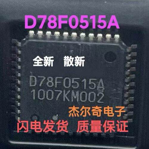 集成电路元件D78F0515A UPD78F0515AGB QFP44 UPD78F0515