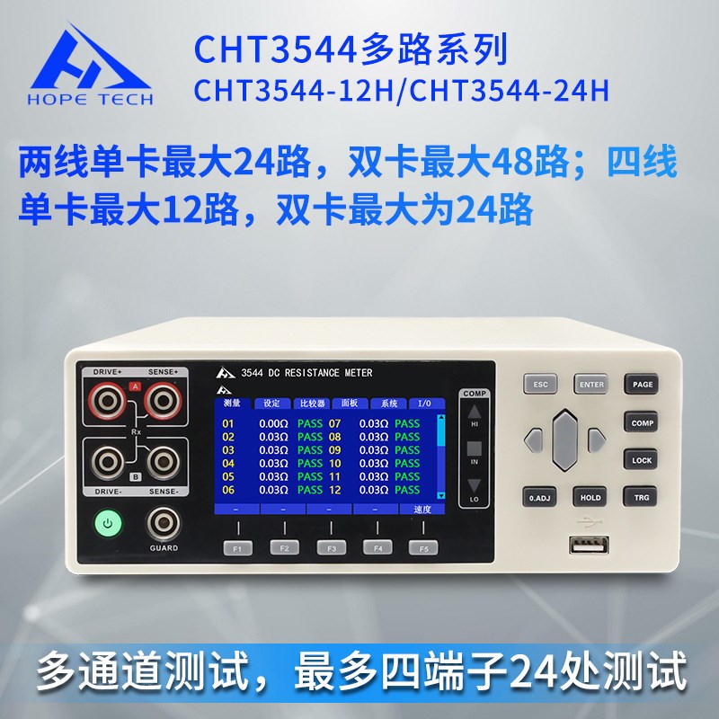 CHT3544精密直流电阻测试仪 高精度微电阻计/欧姆计测量仪器