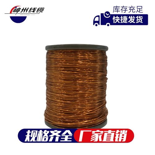 行家选 神州漆包线 聚酯QZ(0.1-5.0)155级F 铝漆包线