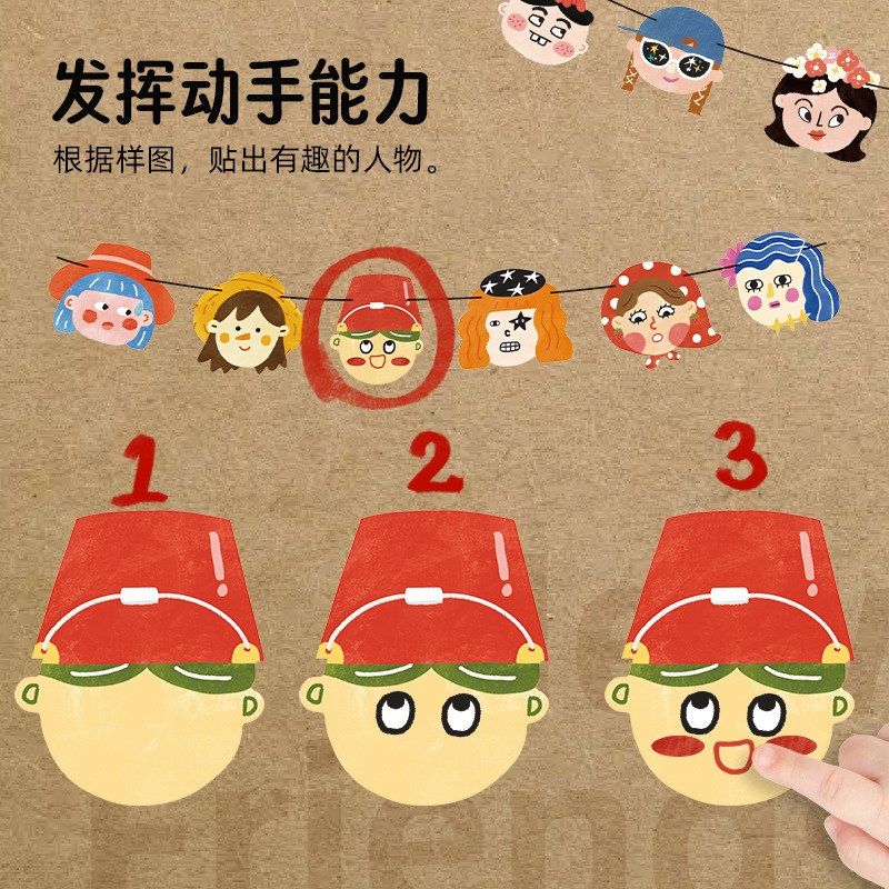 儿童创意贴纸 我的新朋友表情贴纸 五官贴纸情绪产品专注力