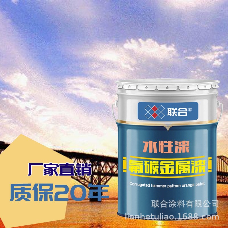 供应联合水性金属漆烤漆钢构彩钢瓦翻新镀锌管机械设备栏杆铁门漆