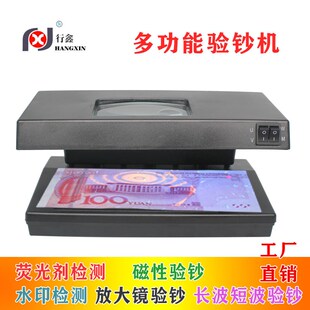 荧光紫光验钞灯迷你放大镜商用鉴别仪 台式 行鑫 多功能验钞机