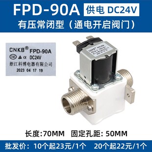 CNKB科博FPD-90AB C T 270A开水器电磁阀开水箱进水电磁阀12V220V