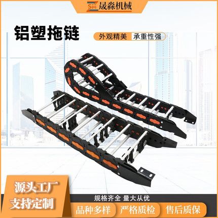 现货供应铝塑拖链3848系列铝杆拖链铝合金横梁加强型拖链长行程