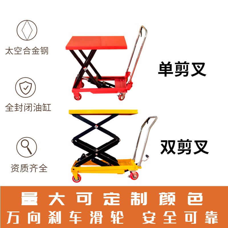 厂家供应液压升降平台车 1吨手动液压升降平台车小型可移动平台车