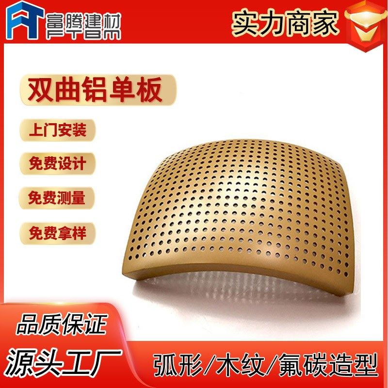 富腾影院造型冲孔木纹氟碳铝单板 双曲异型弧形幕墙室内外铝单板,金属材料及制品,铝板/铝扣板/铝吊顶/铝方通,淘宝优惠券,粉丝福利购,淘宝优惠卷