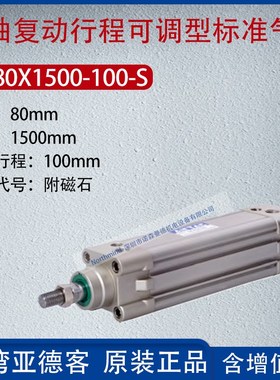 亚德客双轴复动标准气缸行程可调型大推力气缸 SEJ80X1500-100-S