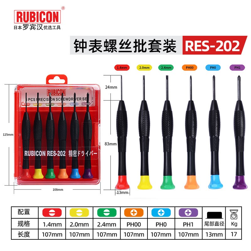 罗宾汉RUBICON RES-102/103/202 精密钟表维修螺丝批十字一字梅花